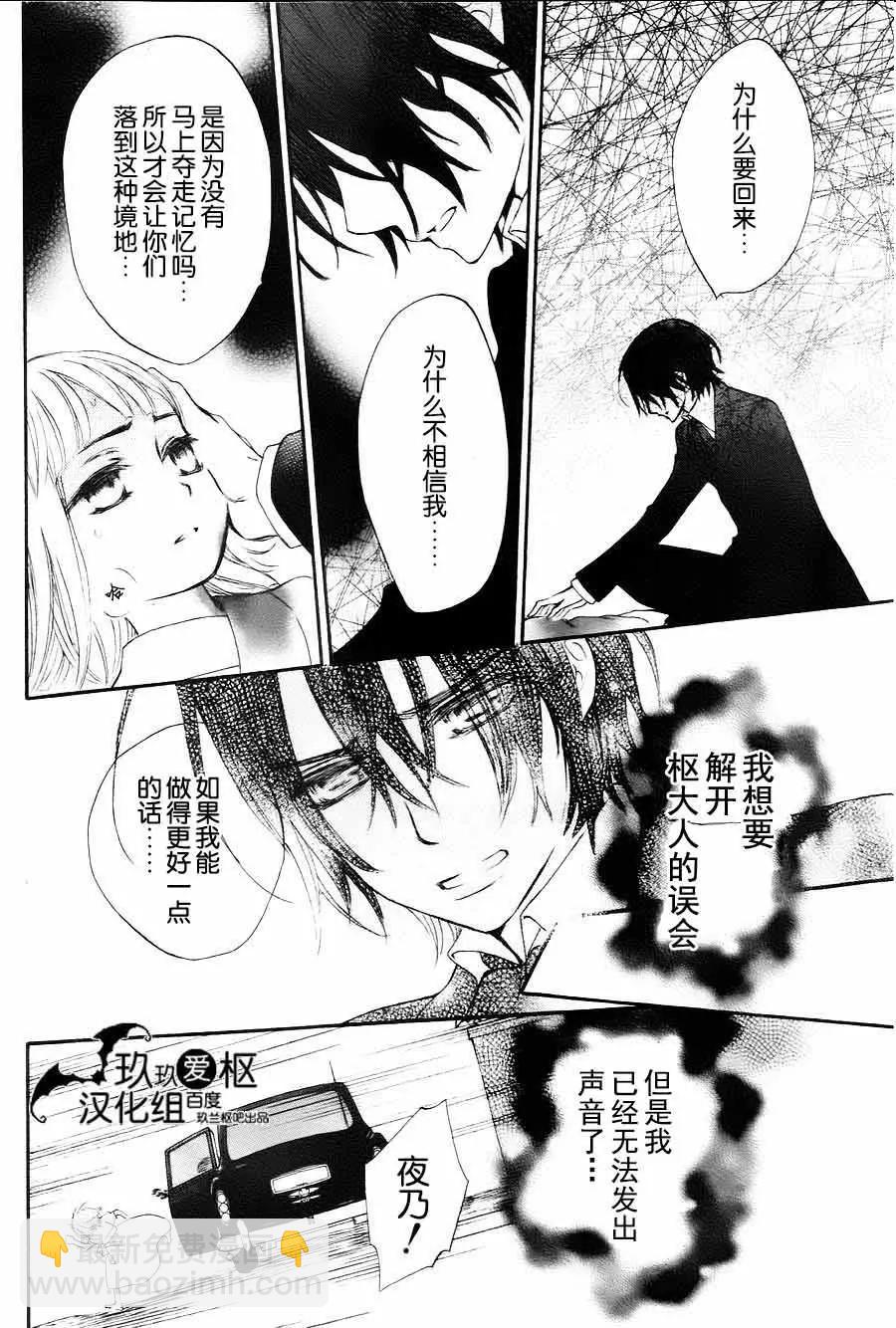 《吸血鬼骑士memories》新05回 第37页