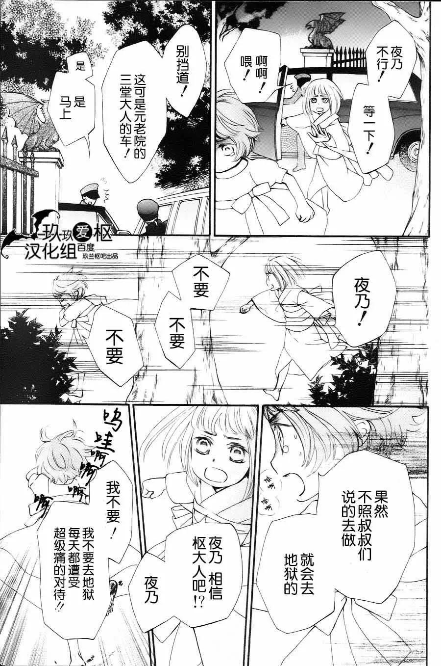 《吸血鬼骑士memories》新05回 第38页
