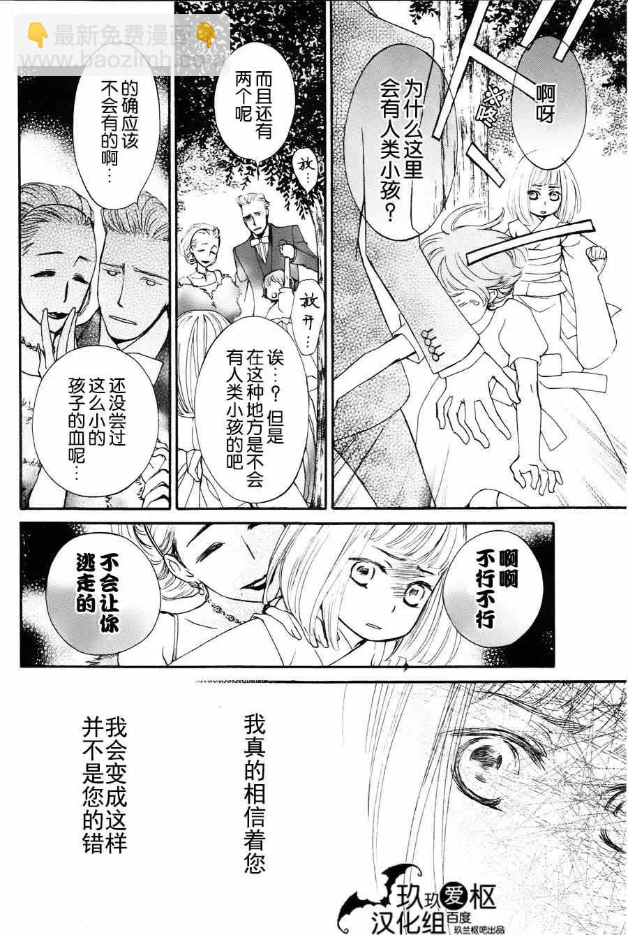 《吸血鬼骑士memories》新05回 第39页