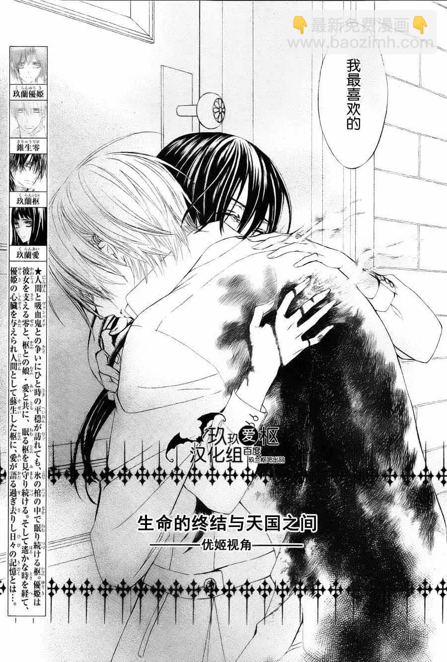 《吸血鬼骑士memories》新05回 第3页