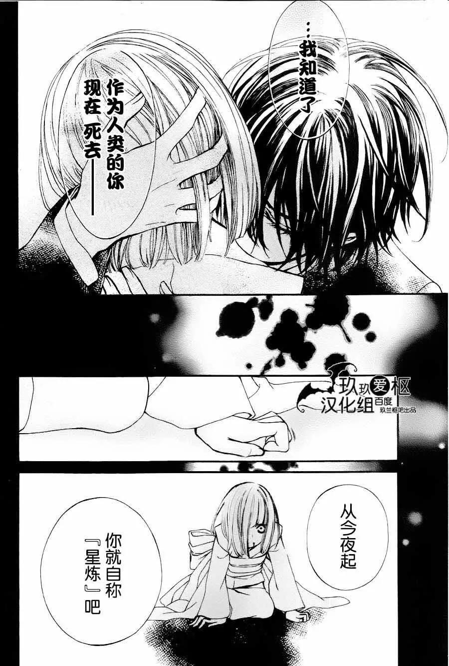 《吸血鬼骑士memories》新05回 第41页