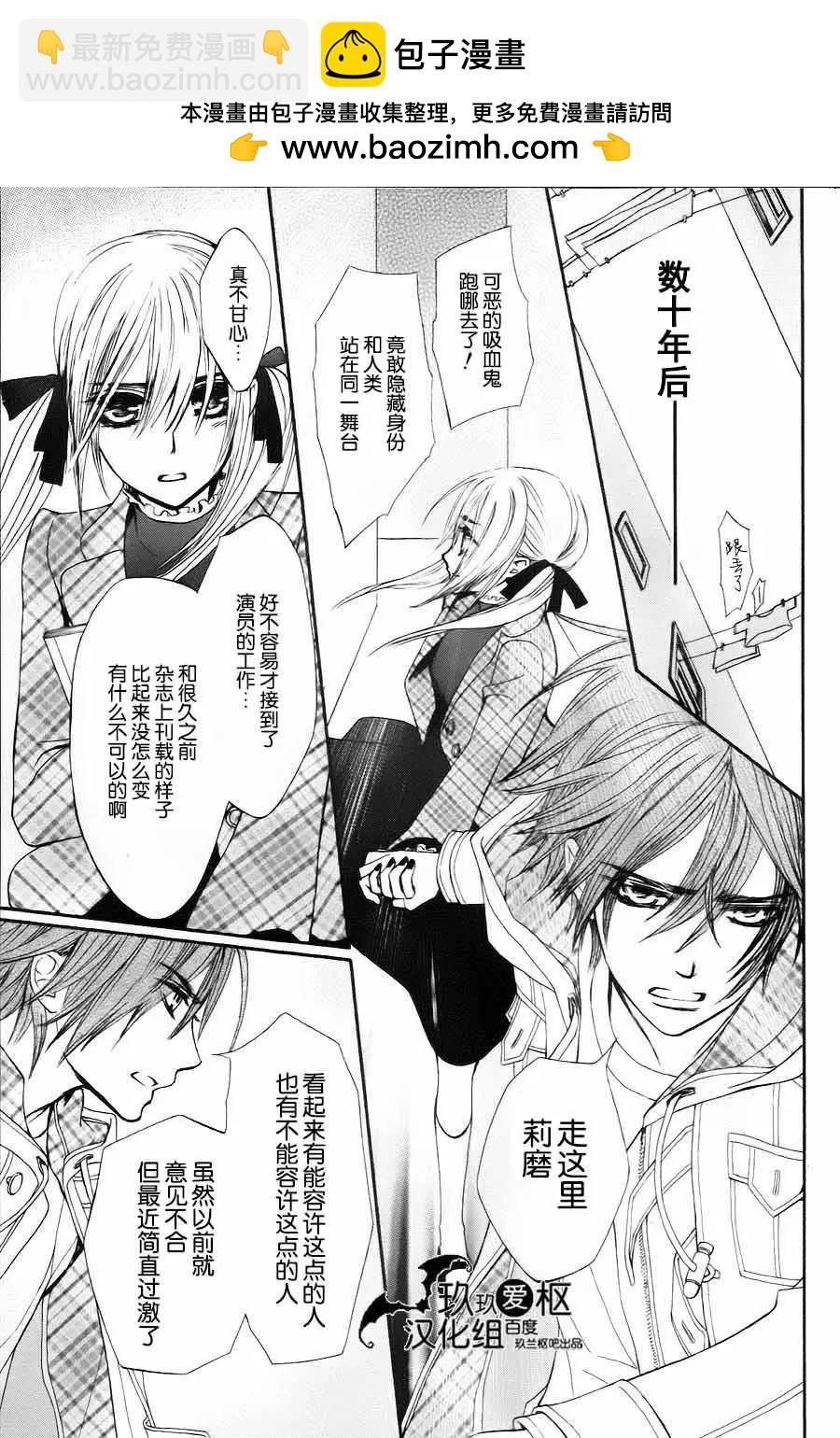 《吸血鬼骑士memories》新05回 第44页