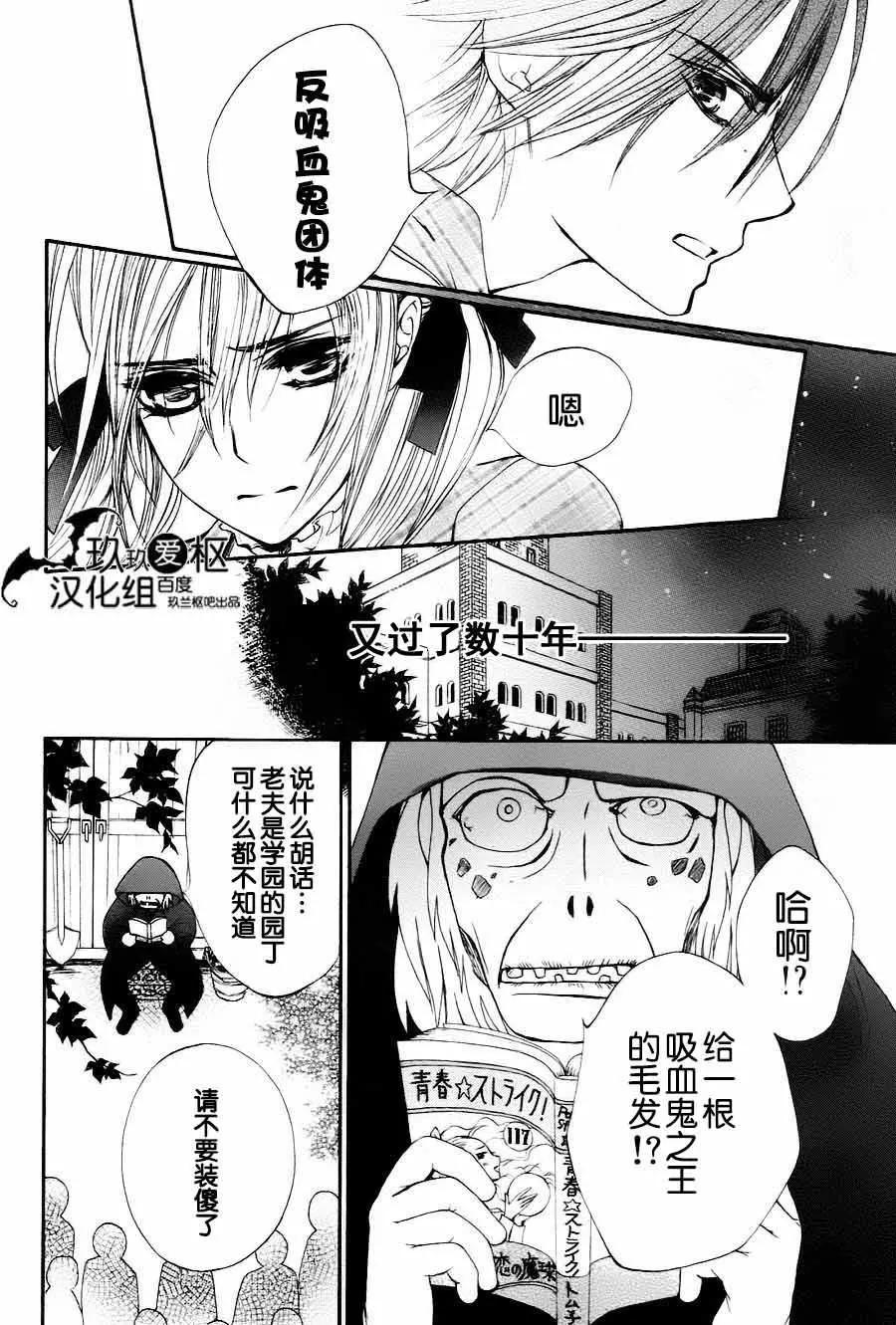 《吸血鬼骑士memories》新05回 第45页