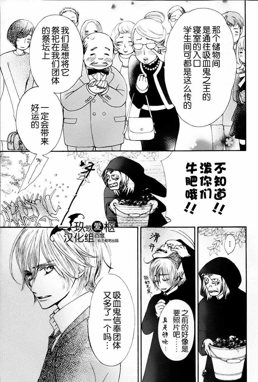 《吸血鬼骑士memories》新05回 第46页