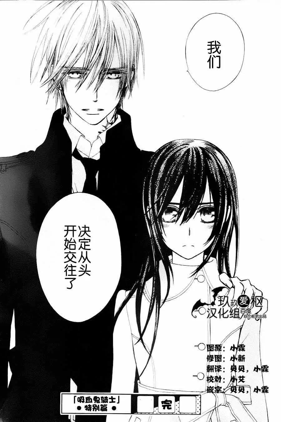 《吸血鬼骑士memories》新05回 第49页