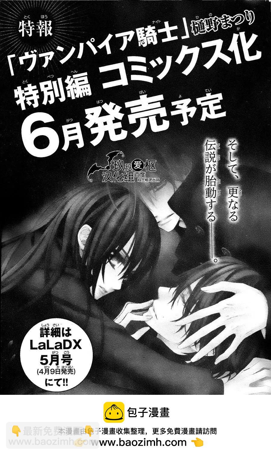 《吸血鬼骑士memories》新05回 第50页