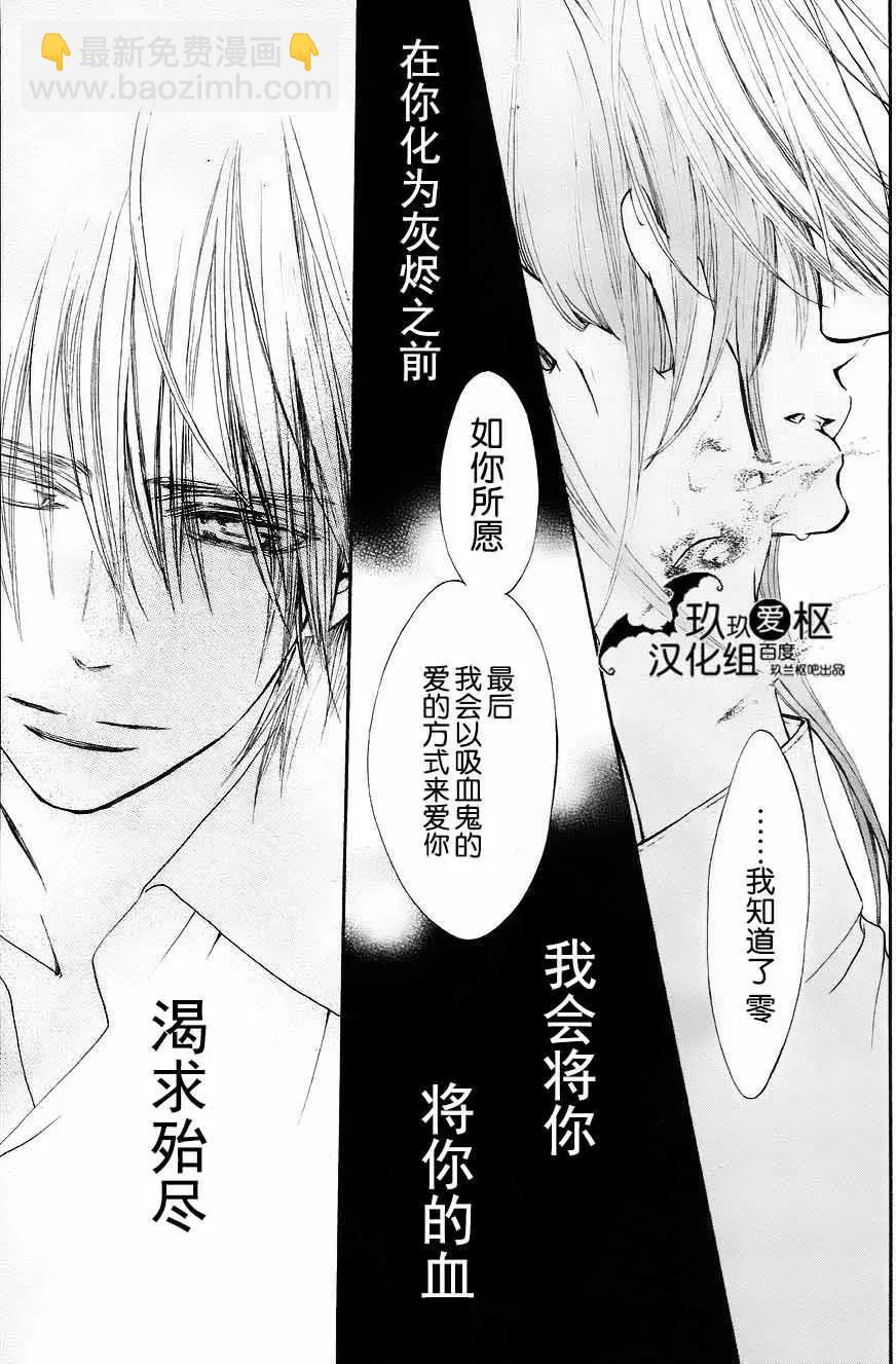 《吸血鬼骑士memories》新05回 第5页