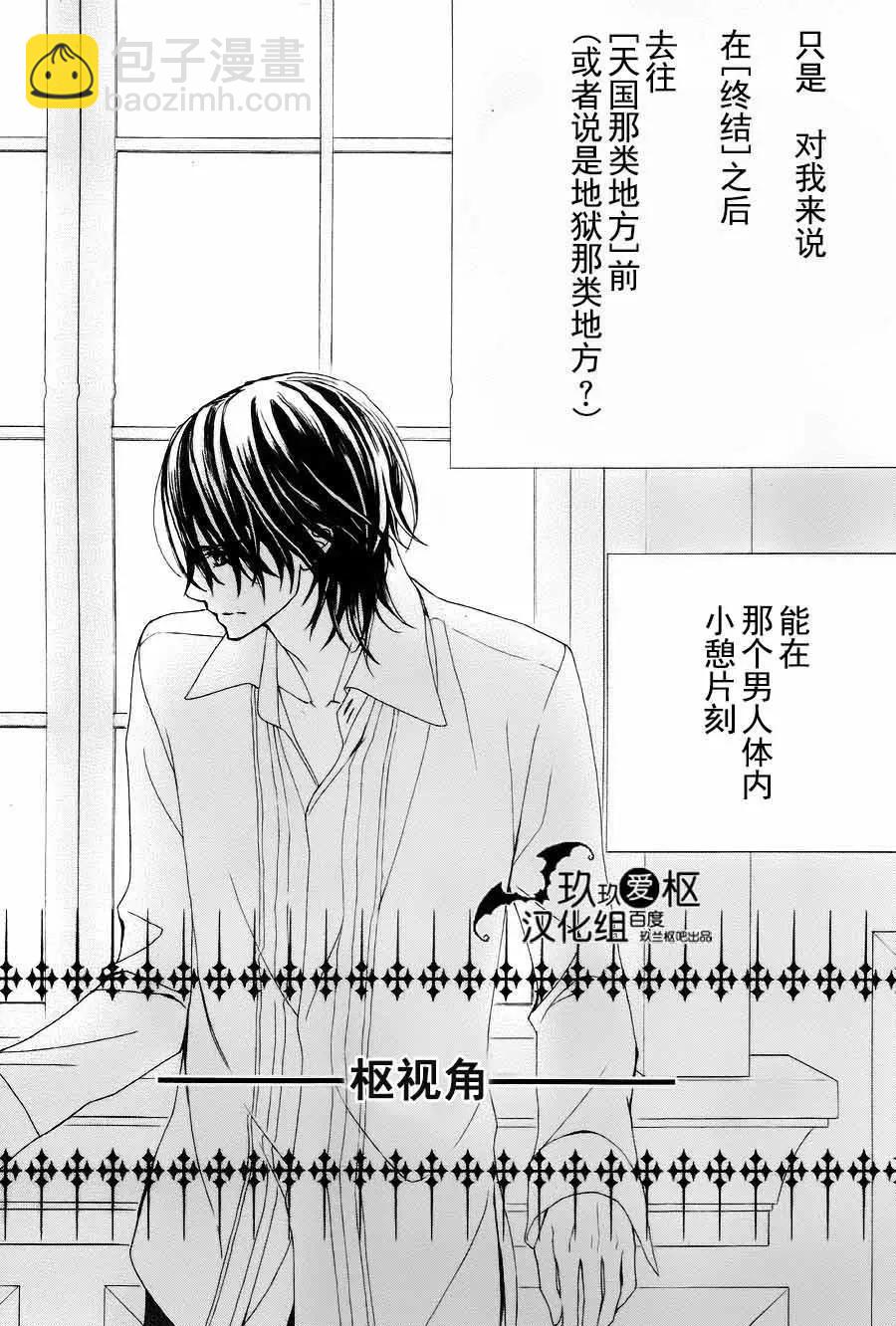 《吸血鬼骑士memories》新05回 第7页