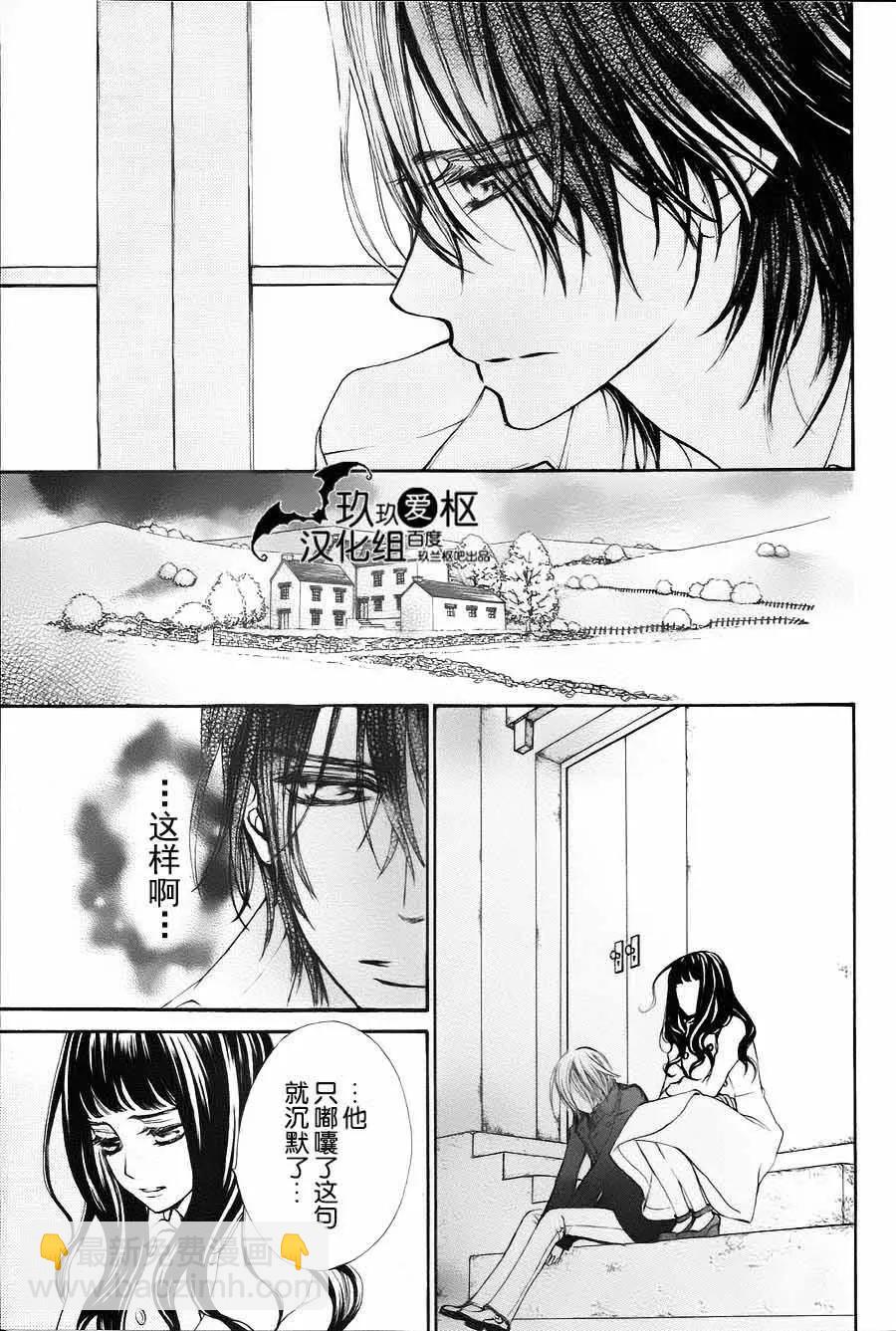 《吸血鬼骑士memories》新05回 第8页