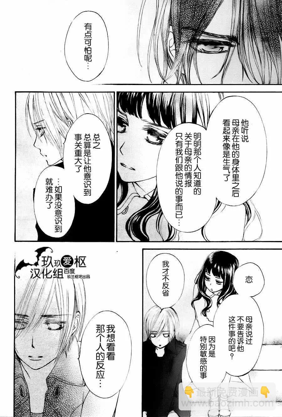 《吸血鬼骑士memories》新05回 第9页