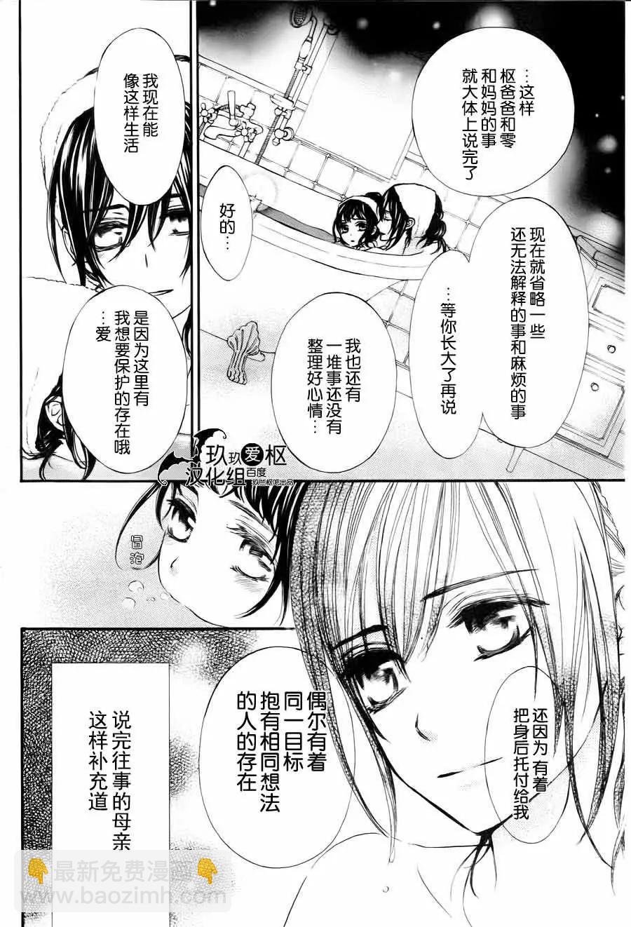 《吸血鬼骑士memories》新08回 第10页