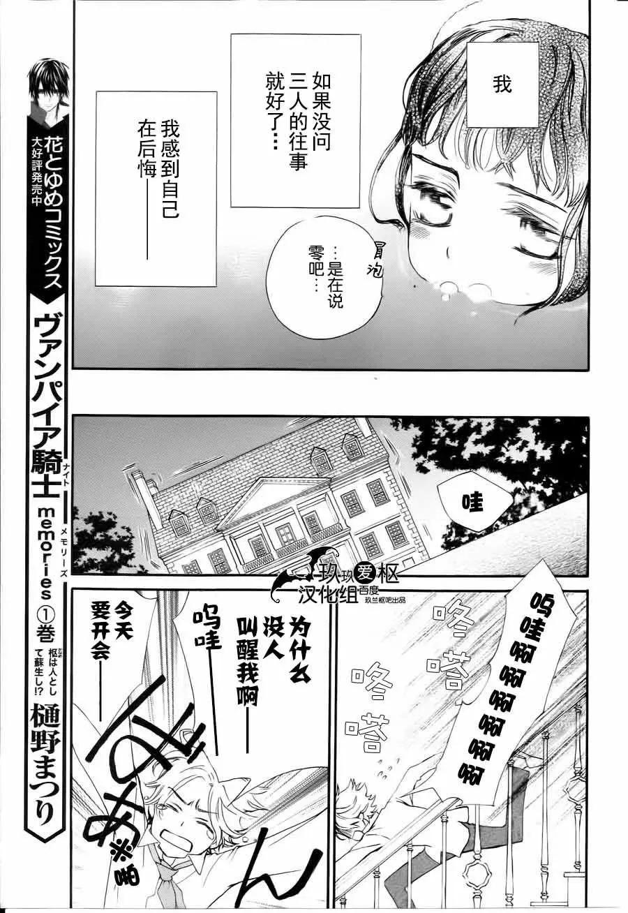《吸血鬼骑士memories》新08回 第11页