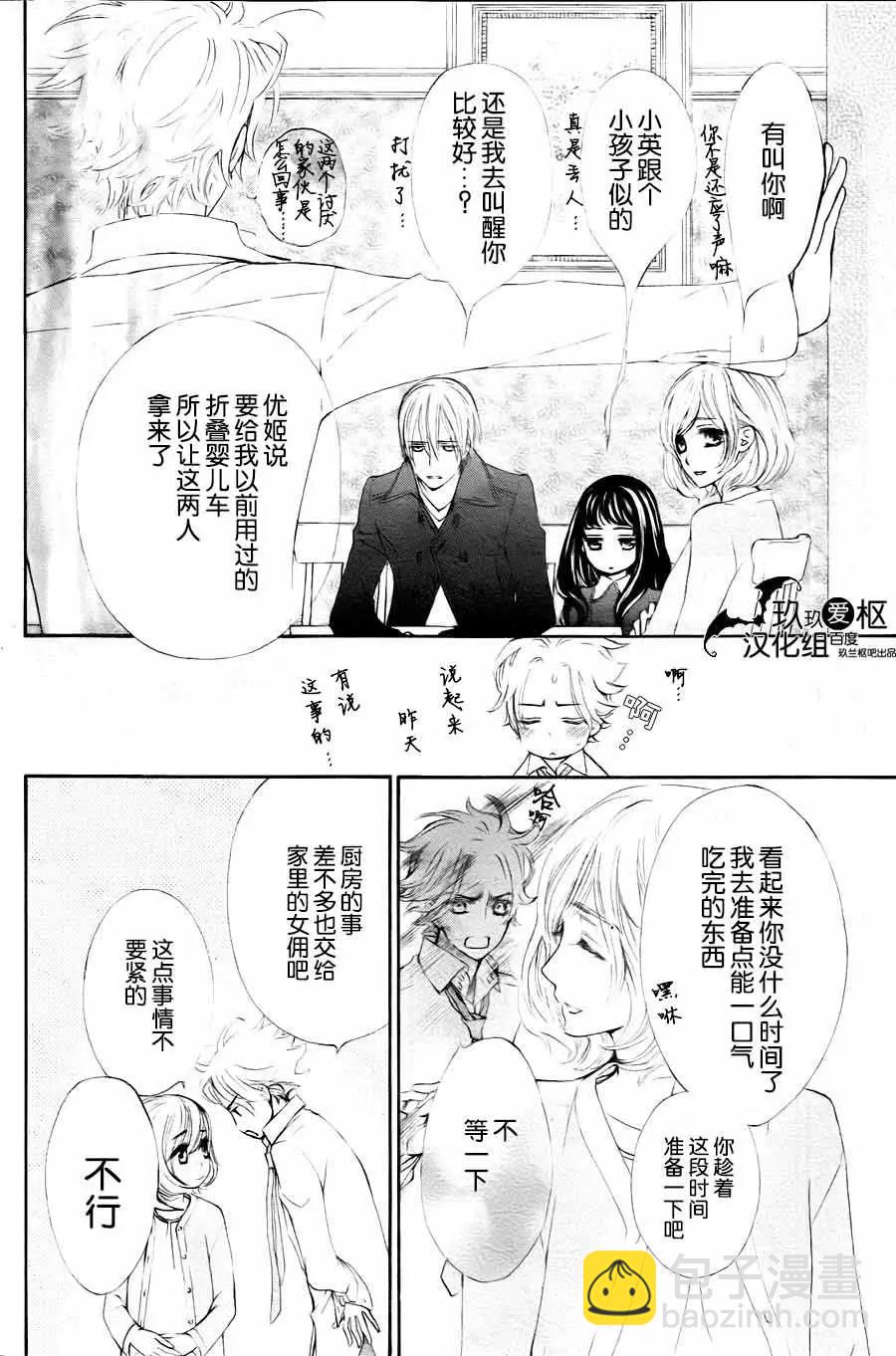 《吸血鬼骑士memories》新08回 第12页