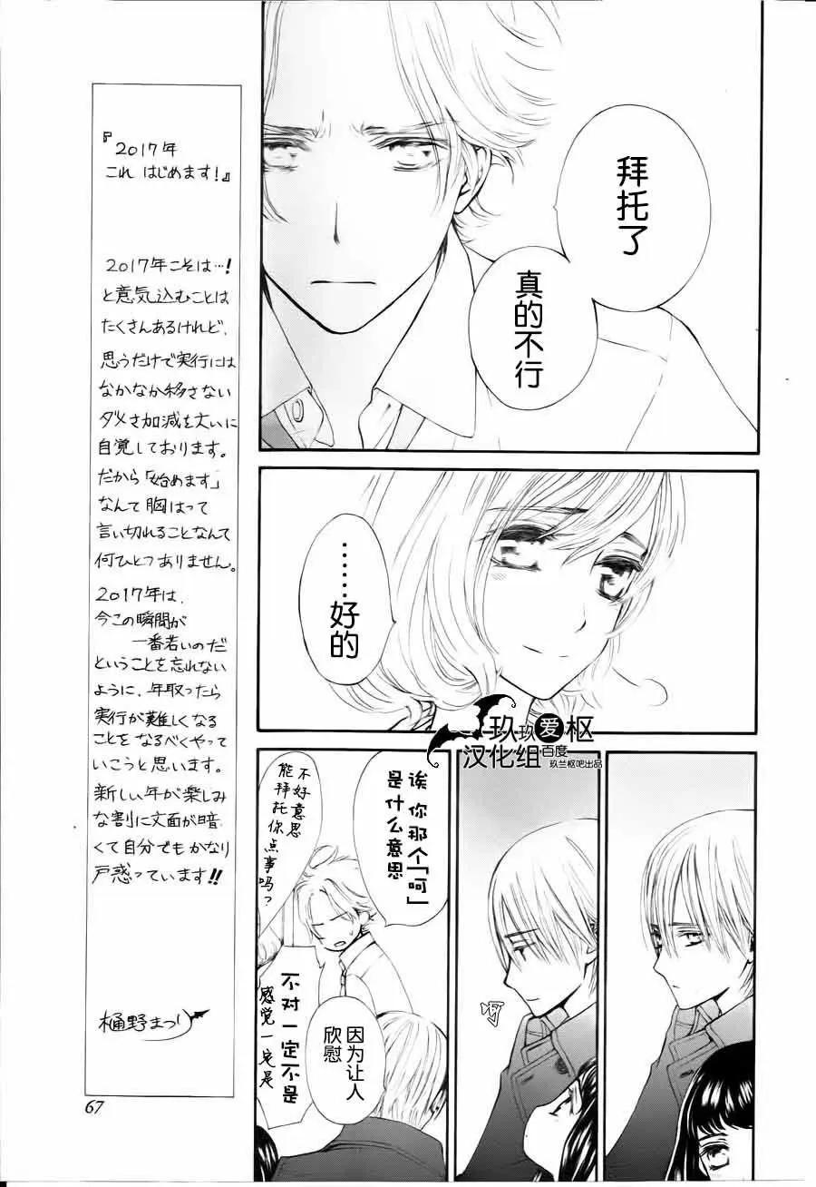 《吸血鬼骑士memories》新08回 第13页
