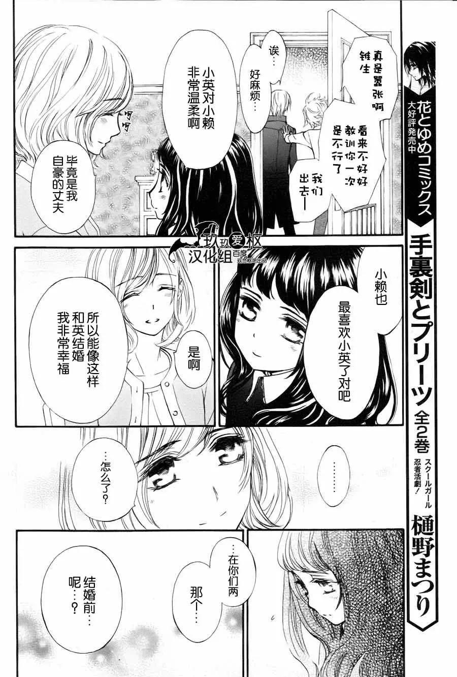 《吸血鬼骑士memories》新08回 第14页