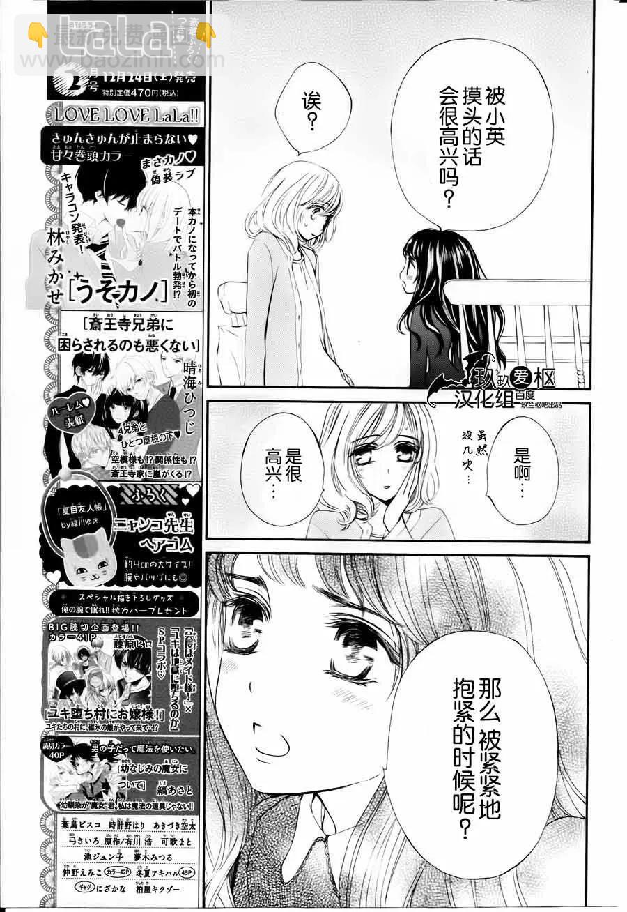 《吸血鬼骑士memories》新08回 第15页