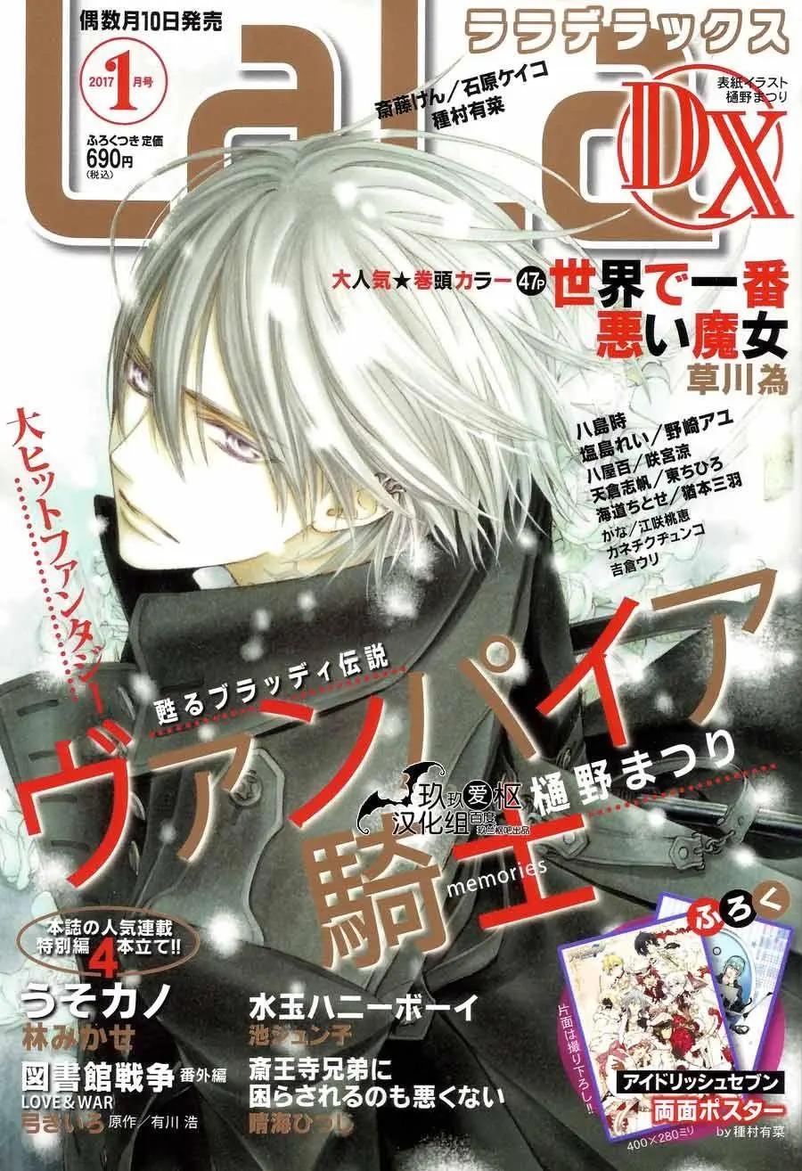 《吸血鬼骑士memories》新08回 第1页