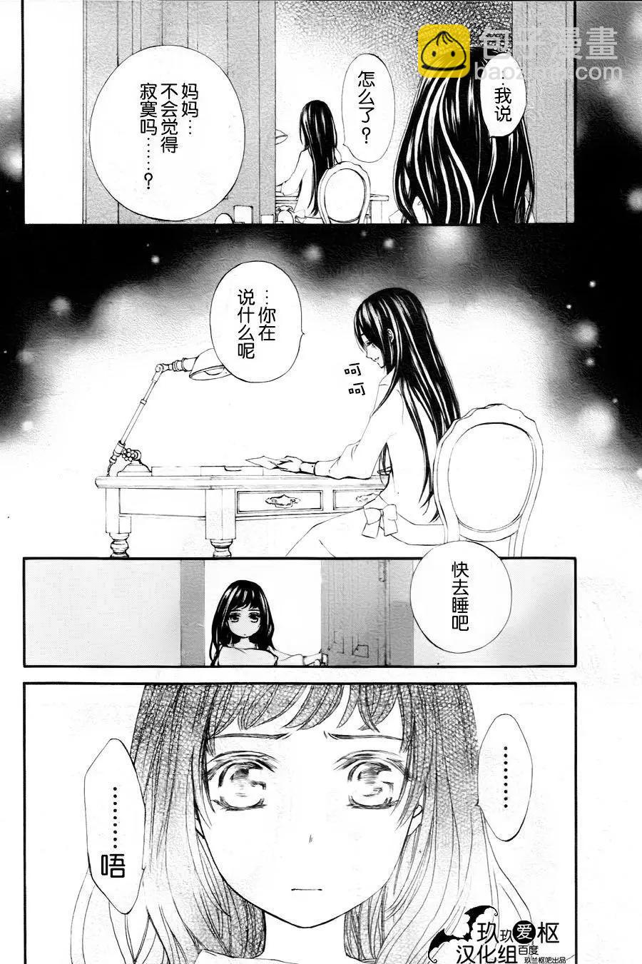 《吸血鬼骑士memories》新08回 第20页