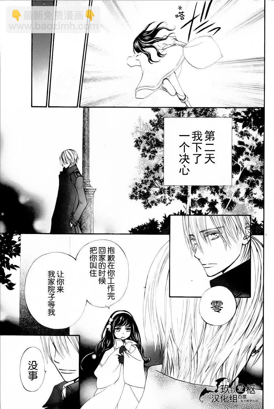 《吸血鬼骑士memories》新08回 第21页