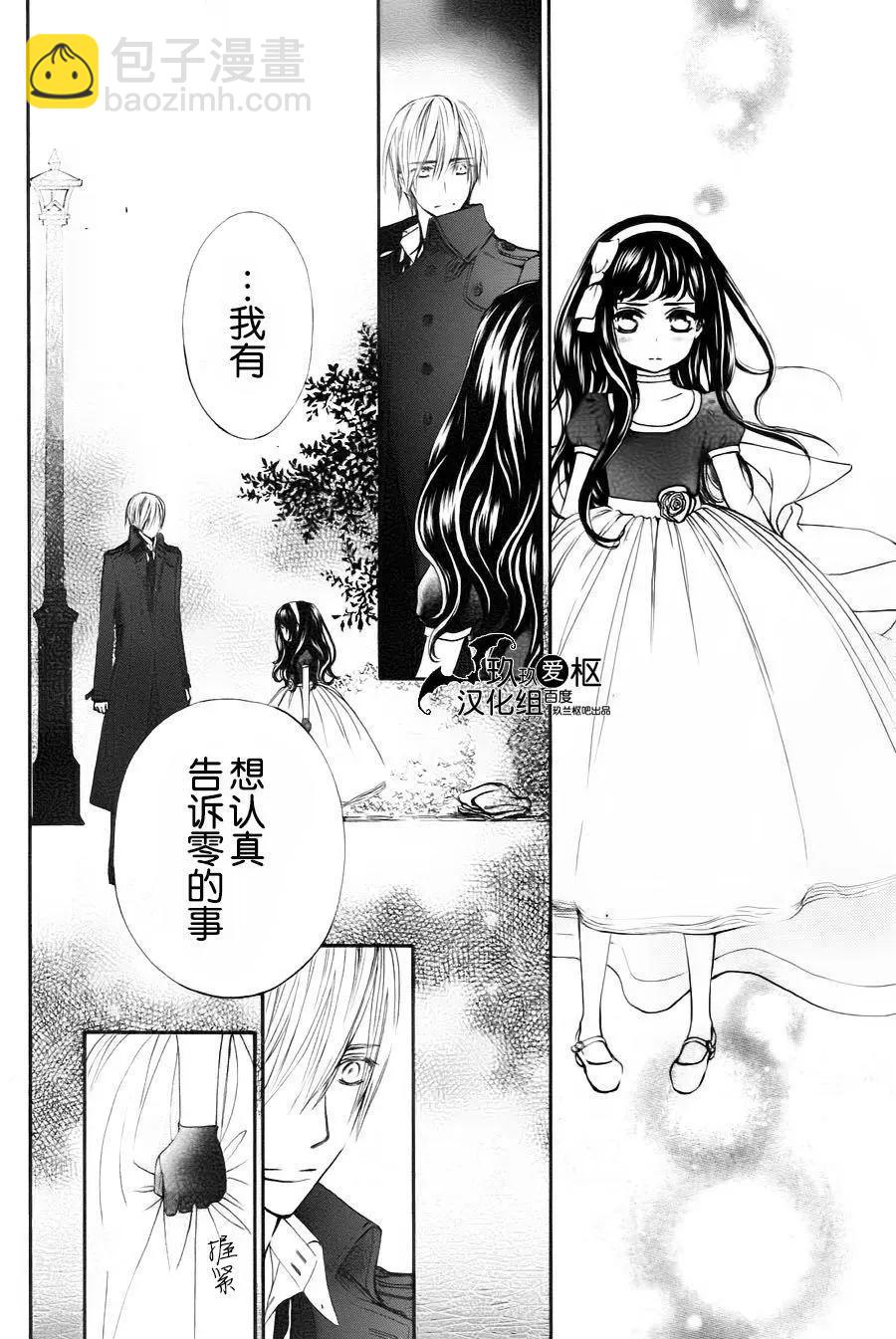 《吸血鬼骑士memories》新08回 第22页