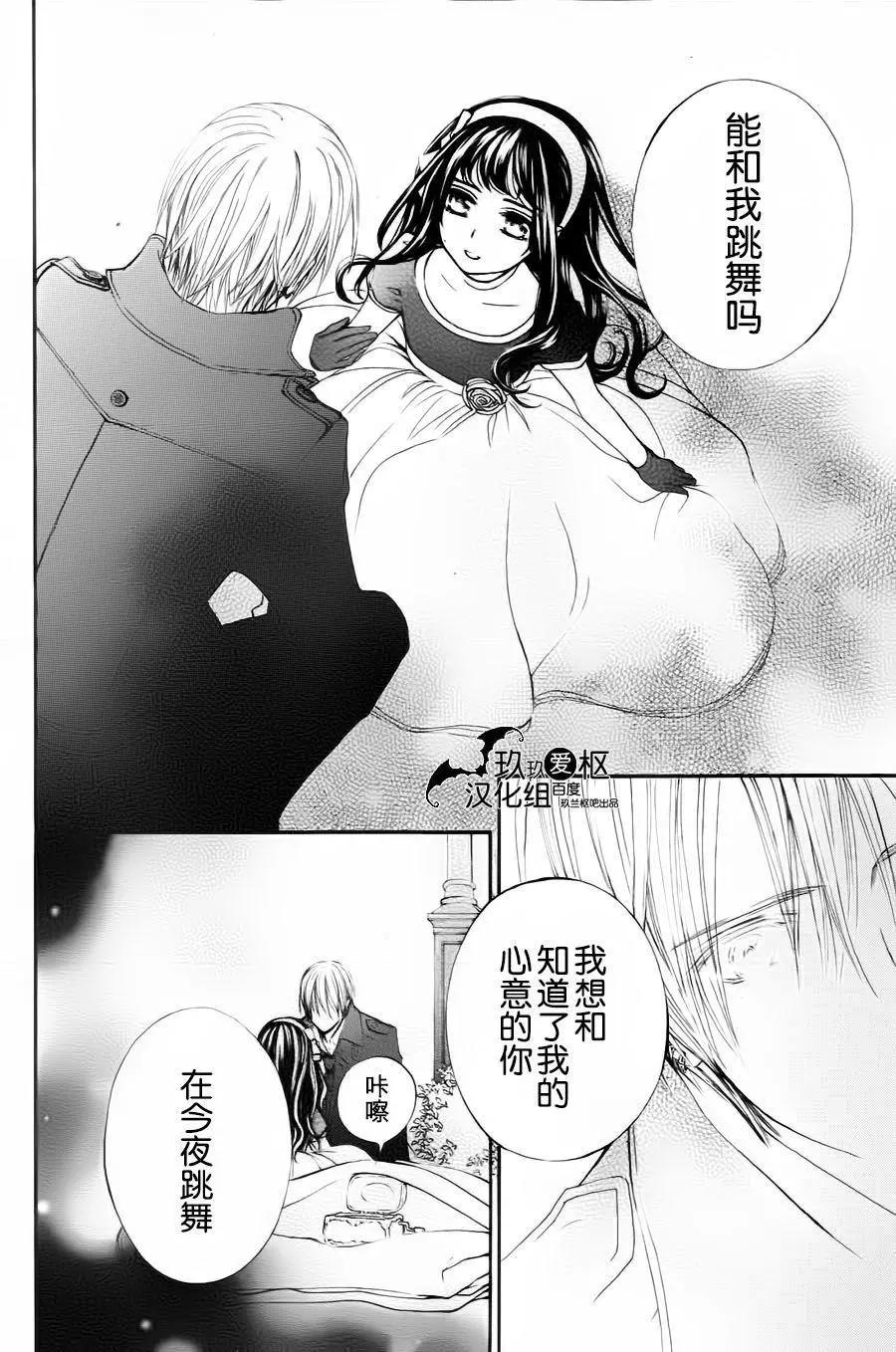 《吸血鬼骑士memories》新08回 第26页