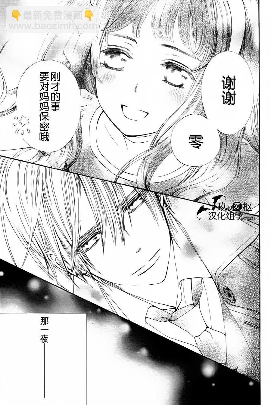 《吸血鬼骑士memories》新08回 第29页