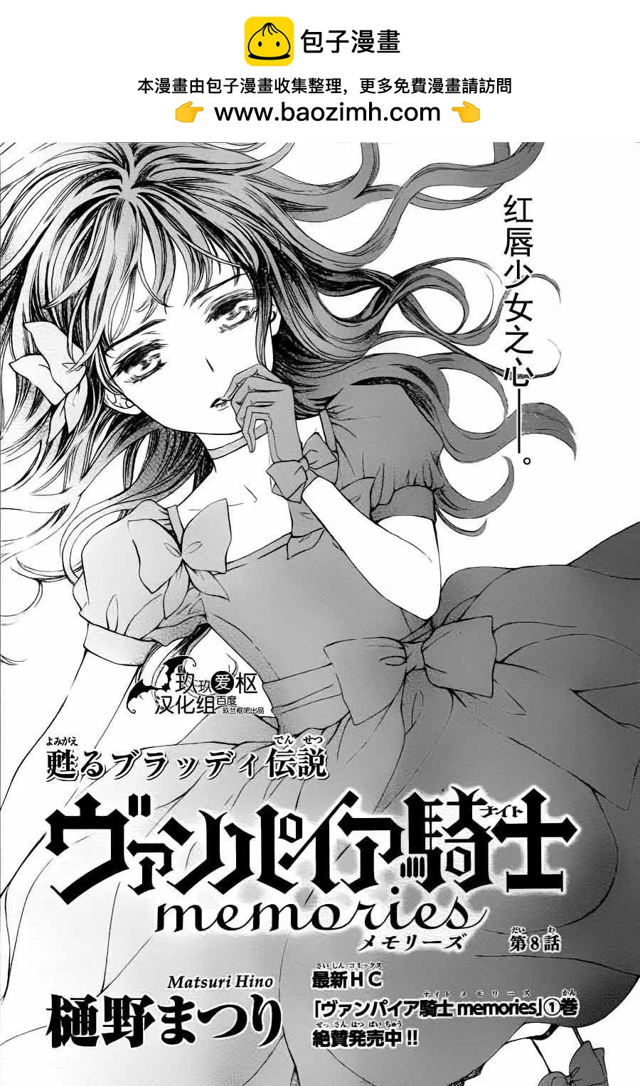 《吸血鬼骑士memories》新08回 第2页