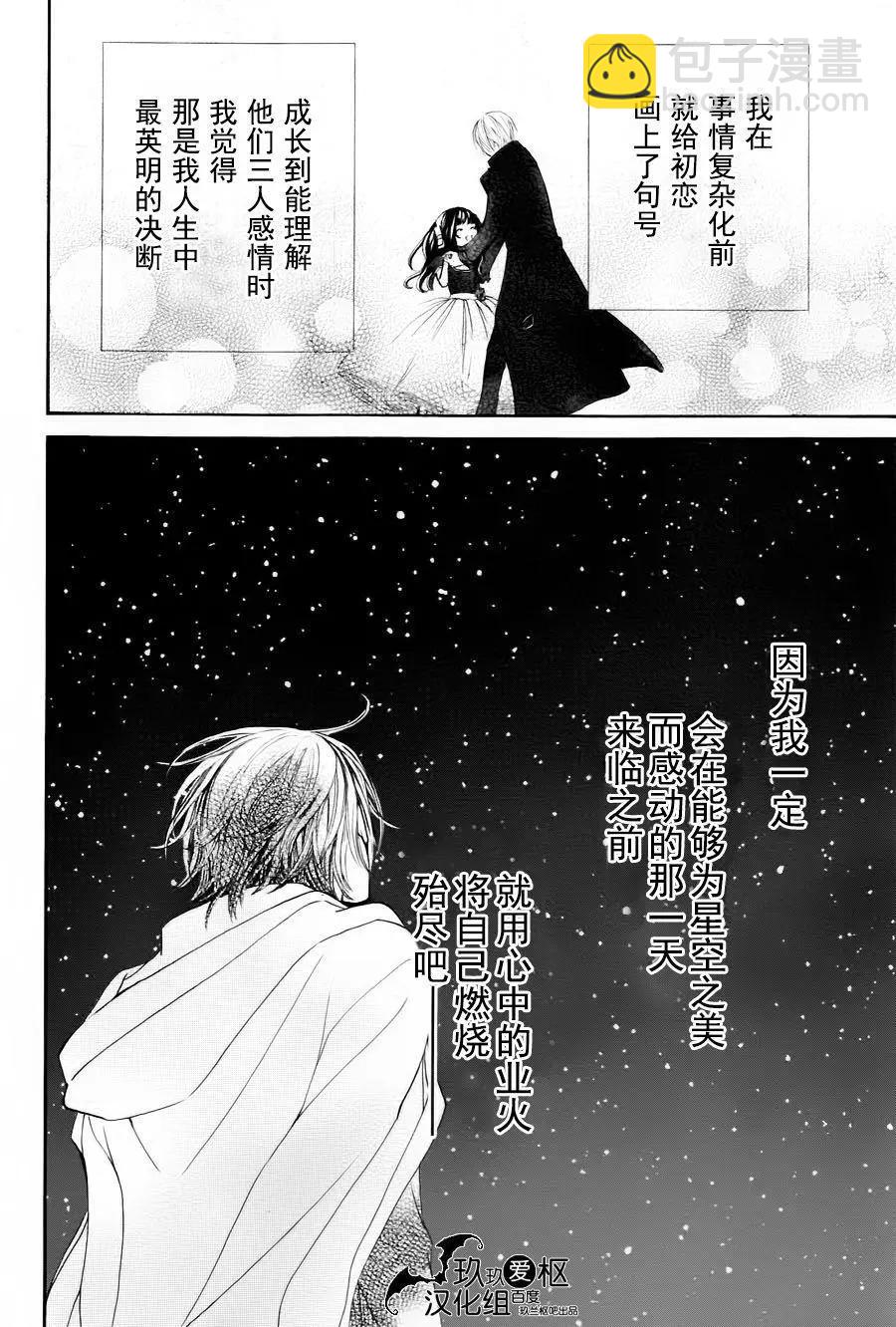 《吸血鬼骑士memories》新08回 第30页