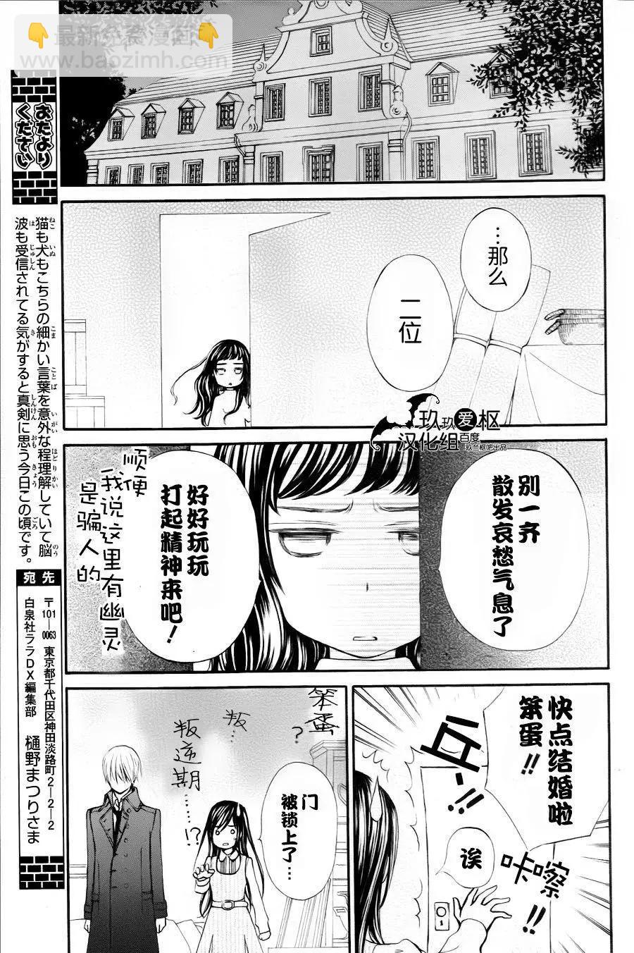 《吸血鬼骑士memories》新08回 第31页