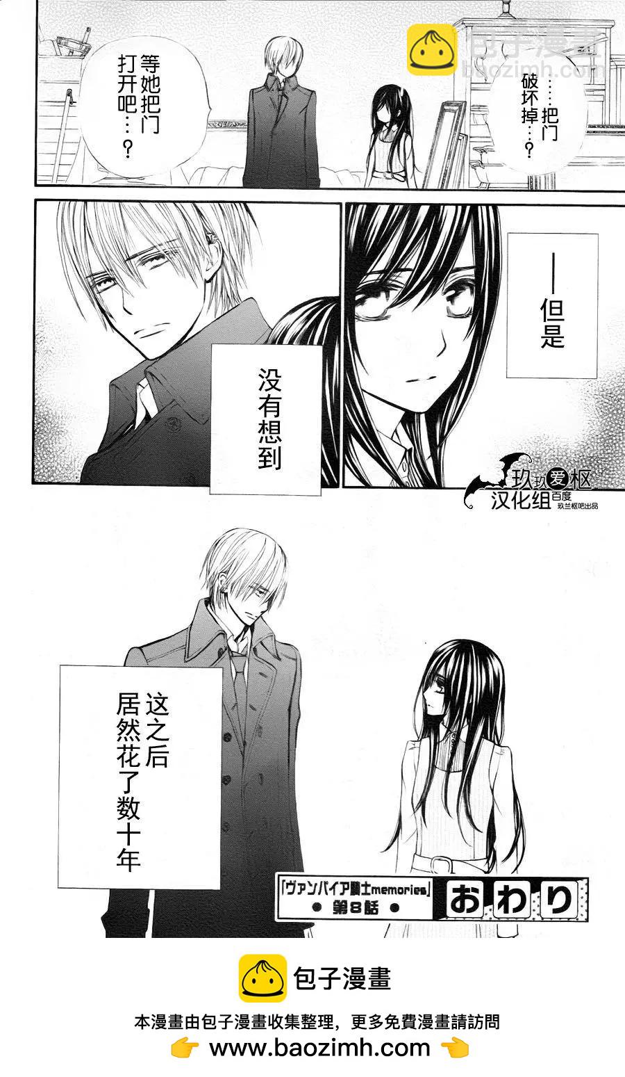 《吸血鬼骑士memories》新08回 第32页