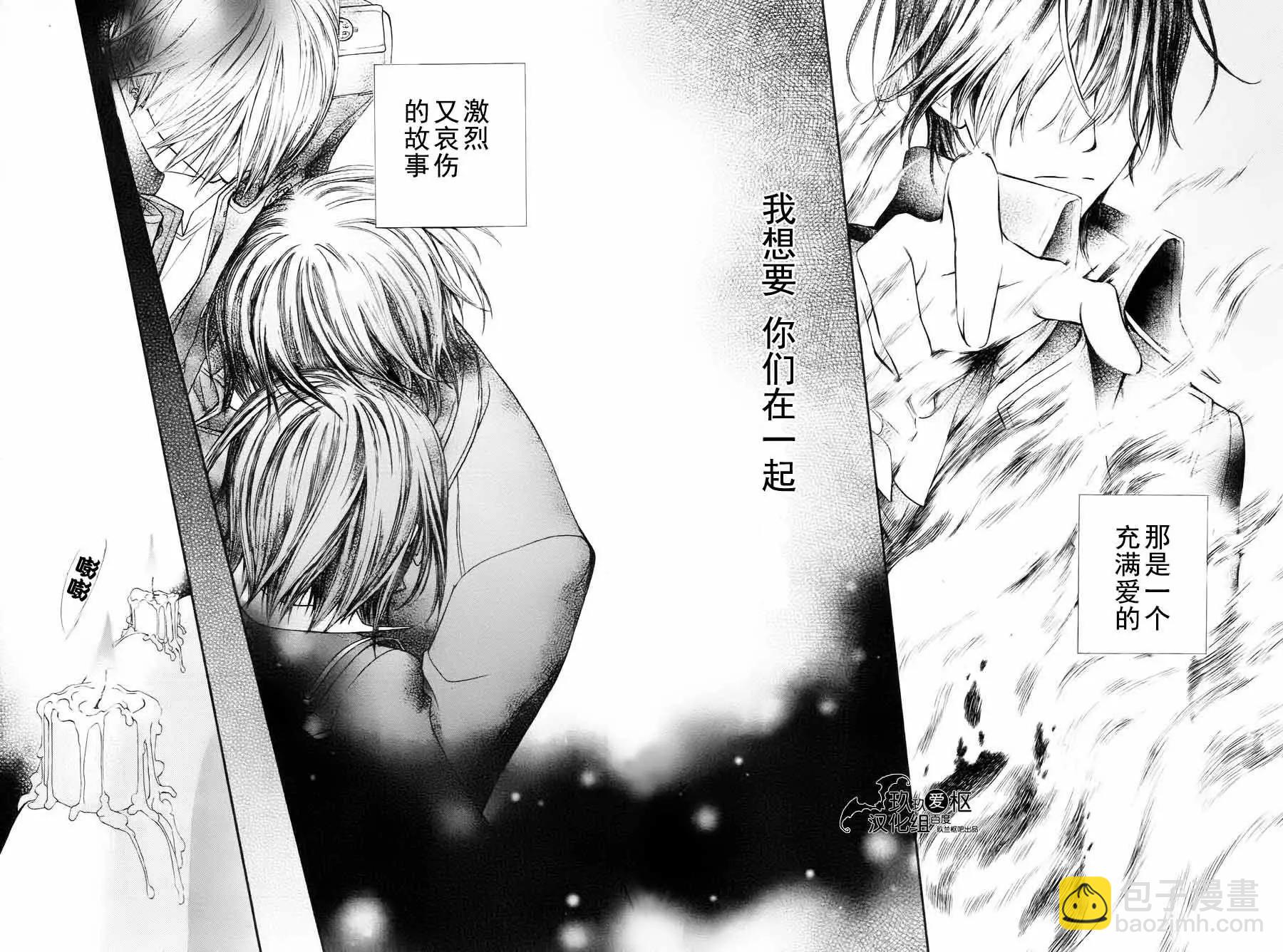《吸血鬼骑士memories》新08回 第3页