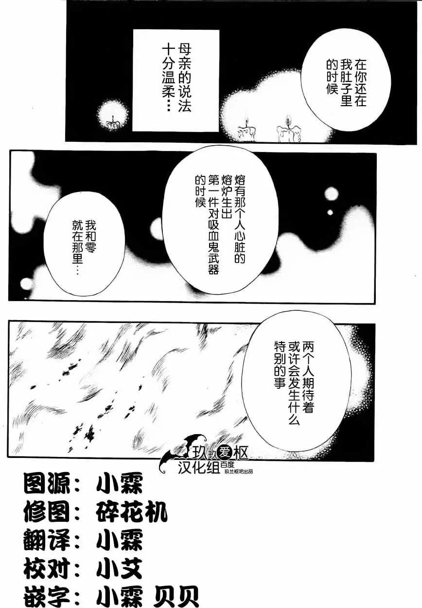《吸血鬼骑士memories》新08回 第4页