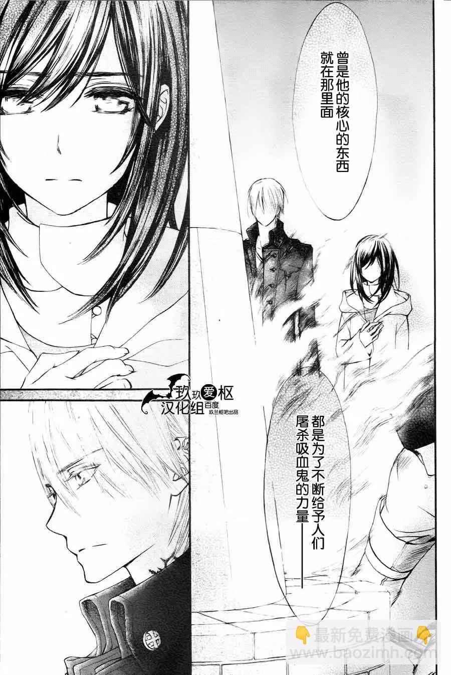 《吸血鬼骑士memories》新08回 第5页