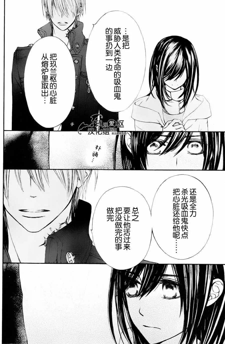 《吸血鬼骑士memories》新08回 第6页