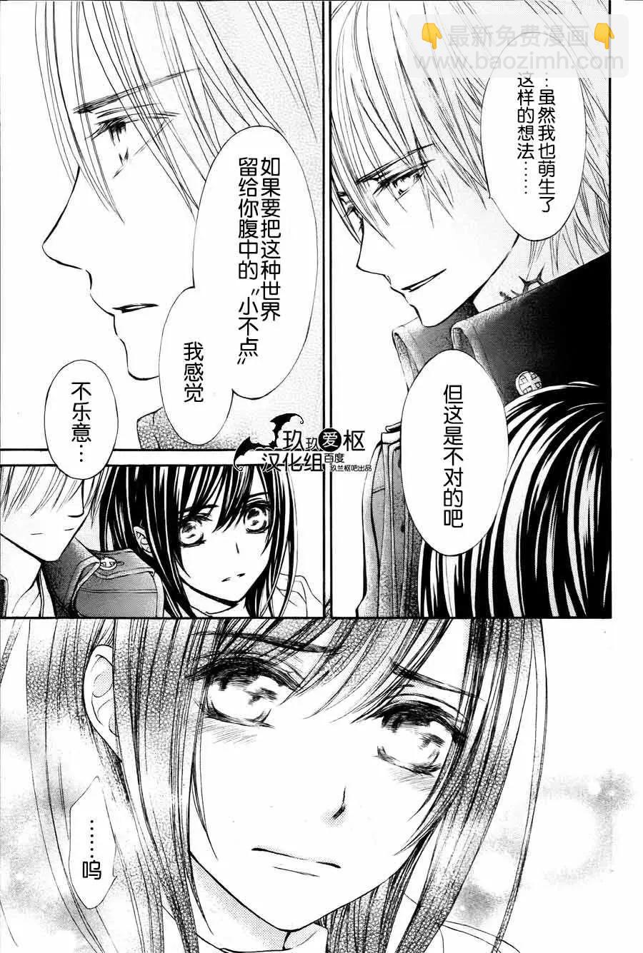 《吸血鬼骑士memories》新08回 第7页