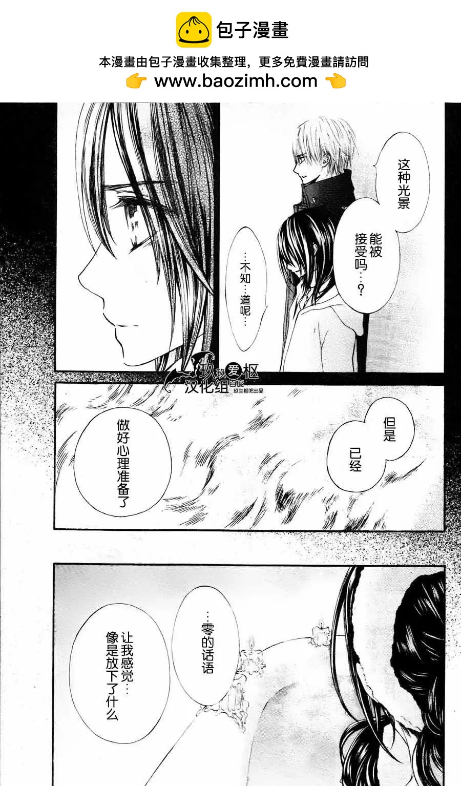 《吸血鬼骑士memories》新08回 第9页