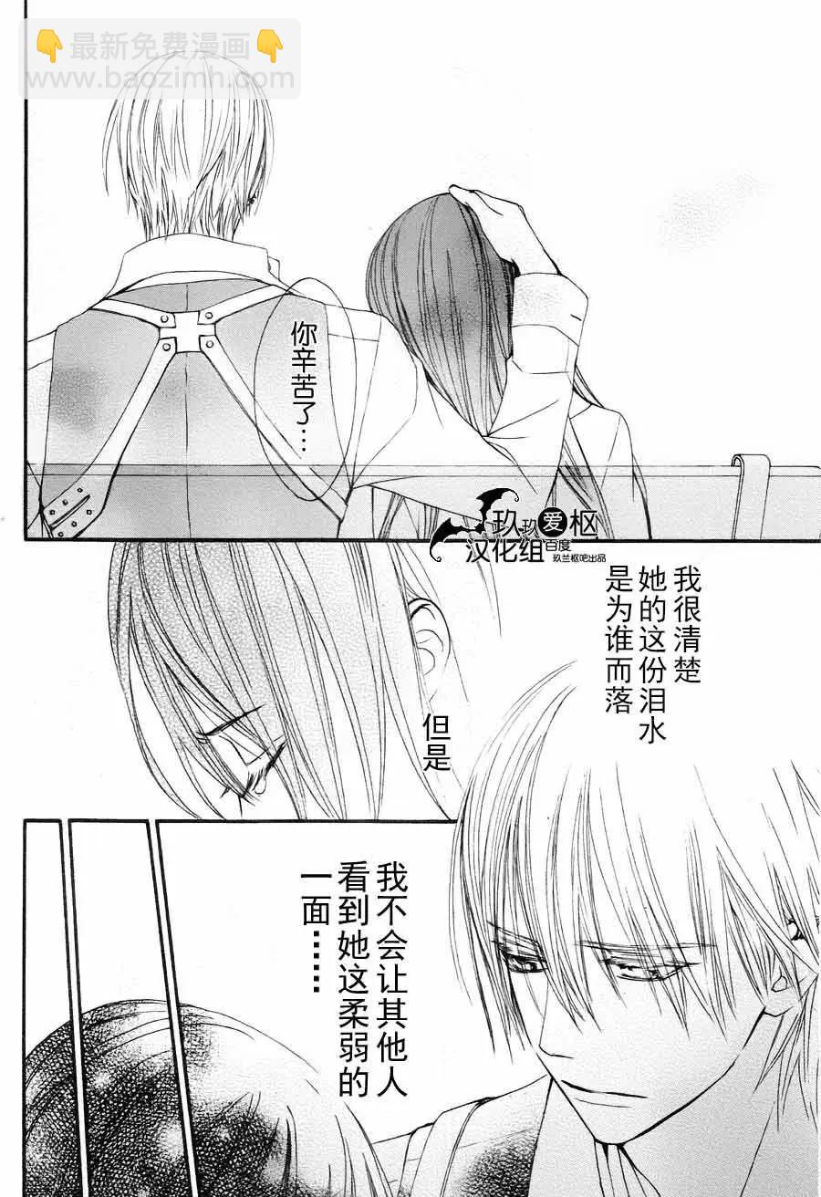 《吸血鬼骑士memories》新09回 第10页