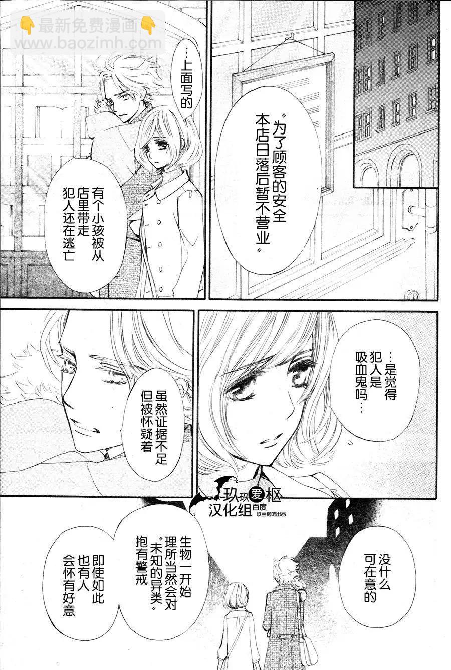 《吸血鬼骑士memories》新09回 第11页