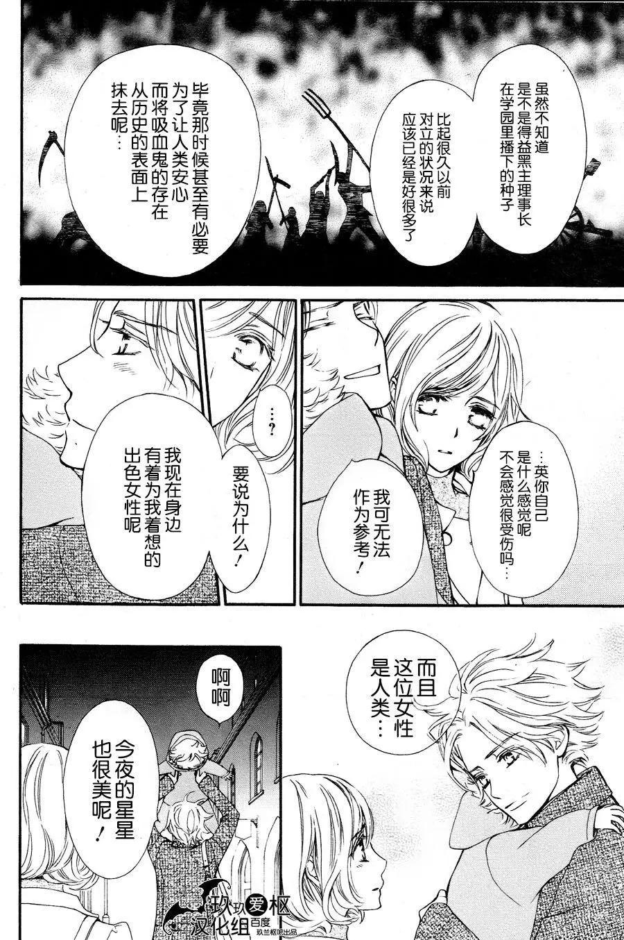 《吸血鬼骑士memories》新09回 第12页