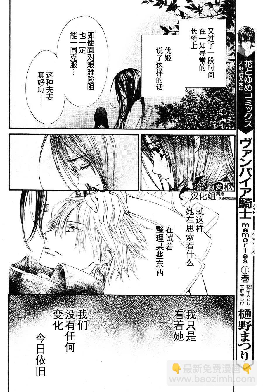 《吸血鬼骑士memories》新09回 第14页