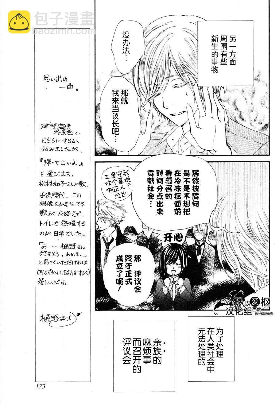 《吸血鬼骑士memories》新09回 第15页