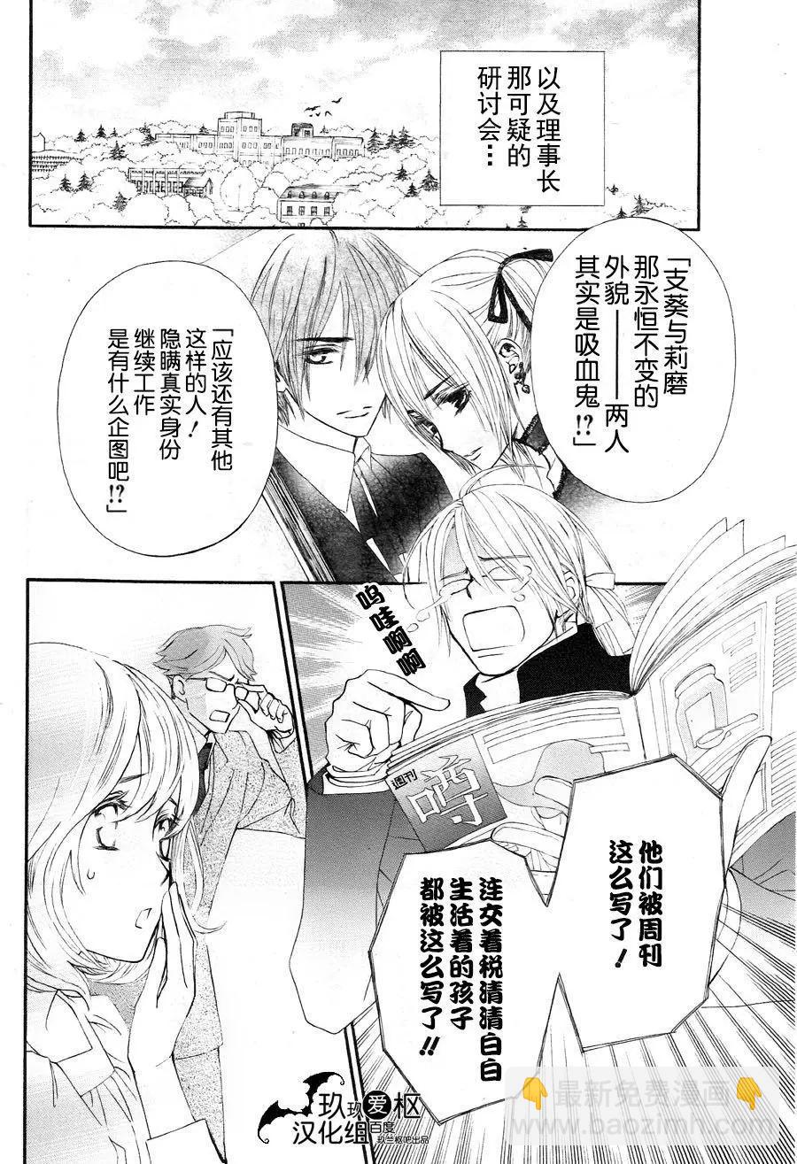 《吸血鬼骑士memories》新09回 第16页