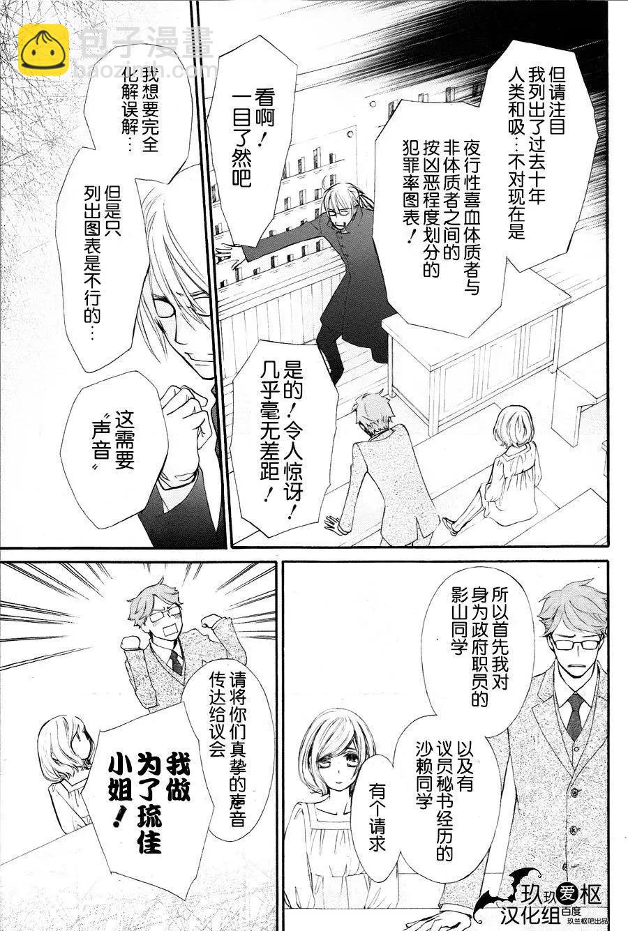 《吸血鬼骑士memories》新09回 第17页