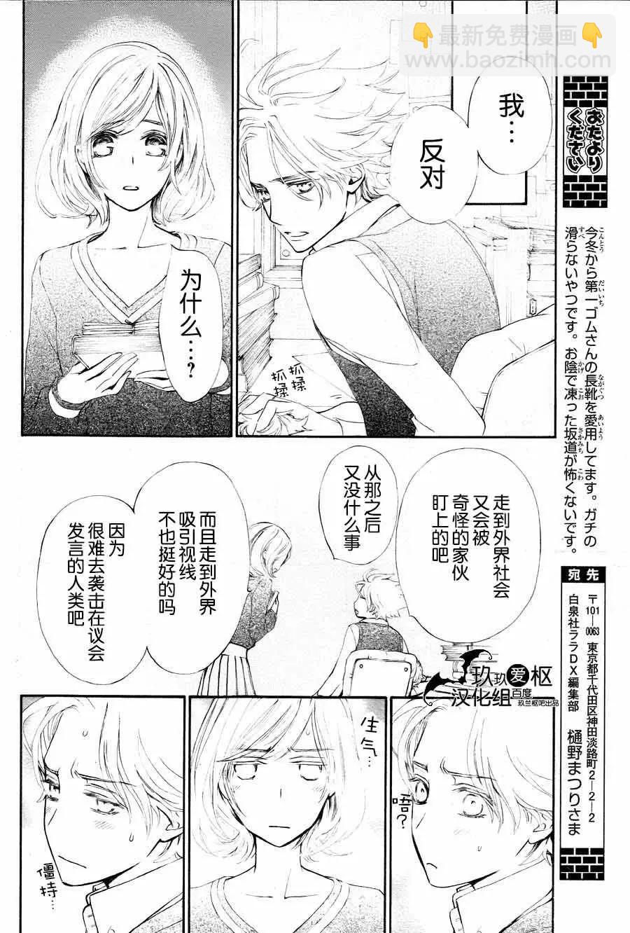 《吸血鬼骑士memories》新09回 第18页