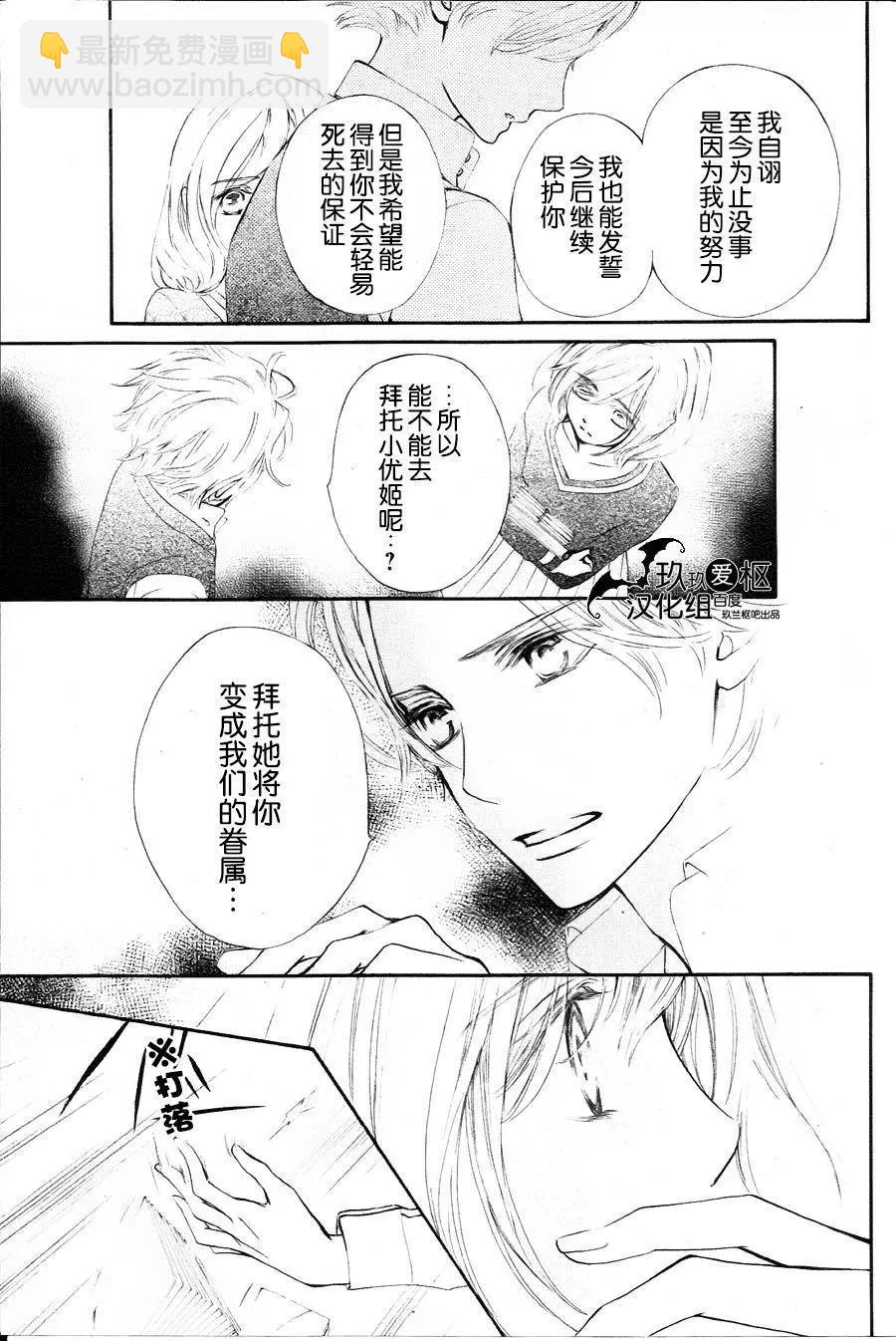 《吸血鬼骑士memories》新09回 第19页