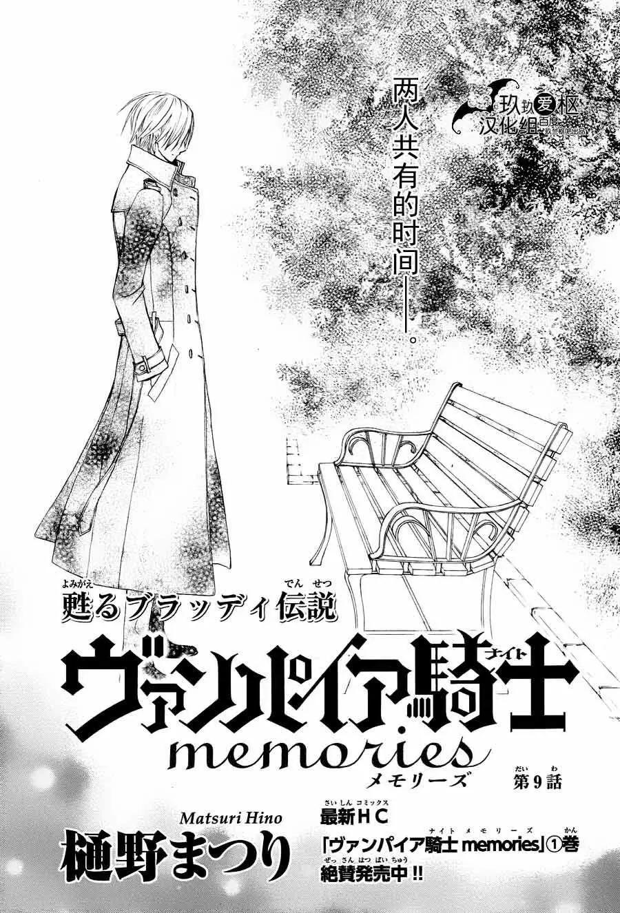 《吸血鬼骑士memories》新09回 第1页