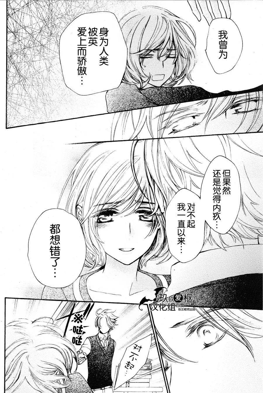 《吸血鬼骑士memories》新09回 第20页
