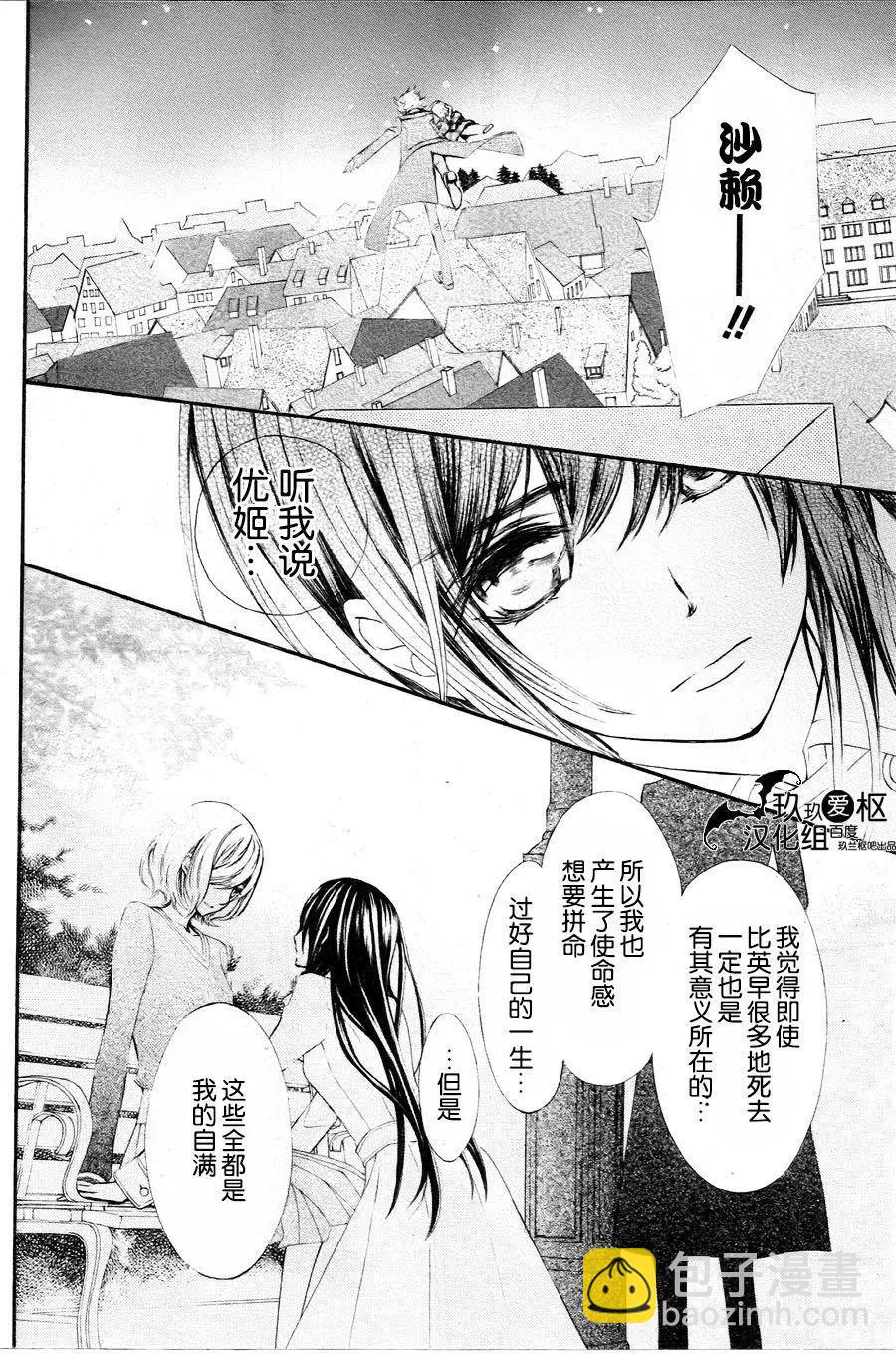 《吸血鬼骑士memories》新09回 第22页