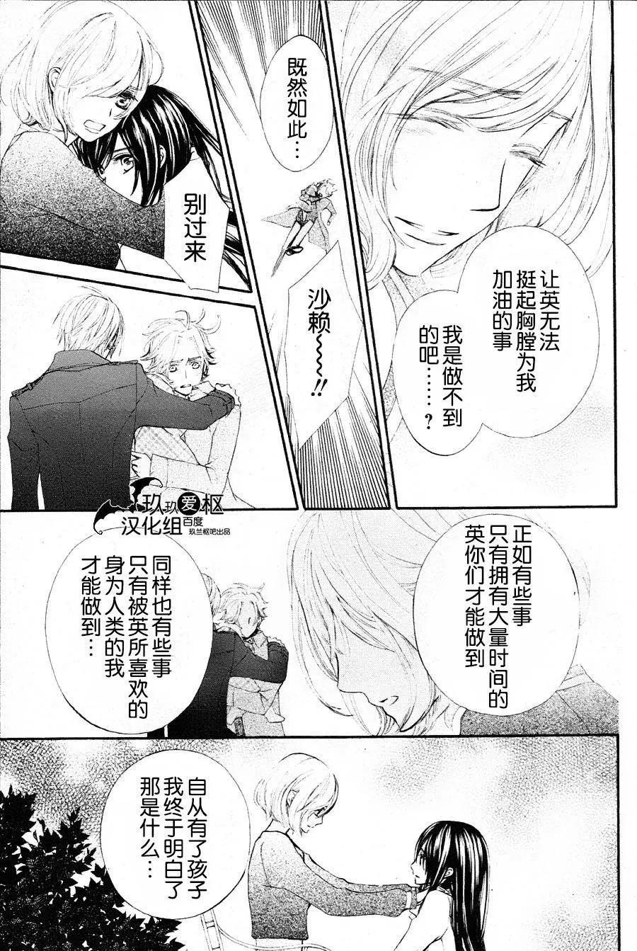《吸血鬼骑士memories》新09回 第23页