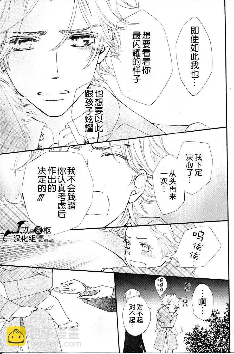 《吸血鬼骑士memories》新09回 第25页